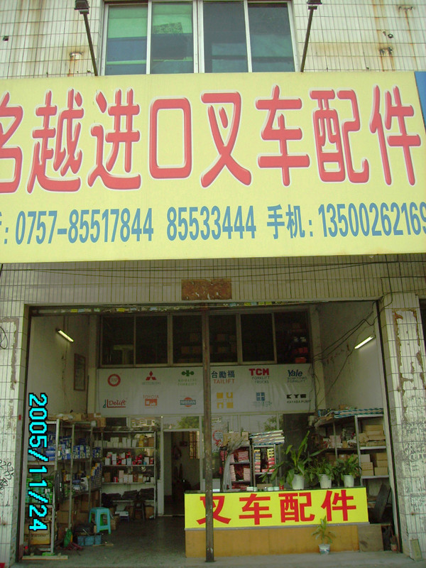 NAN HAI SHOP